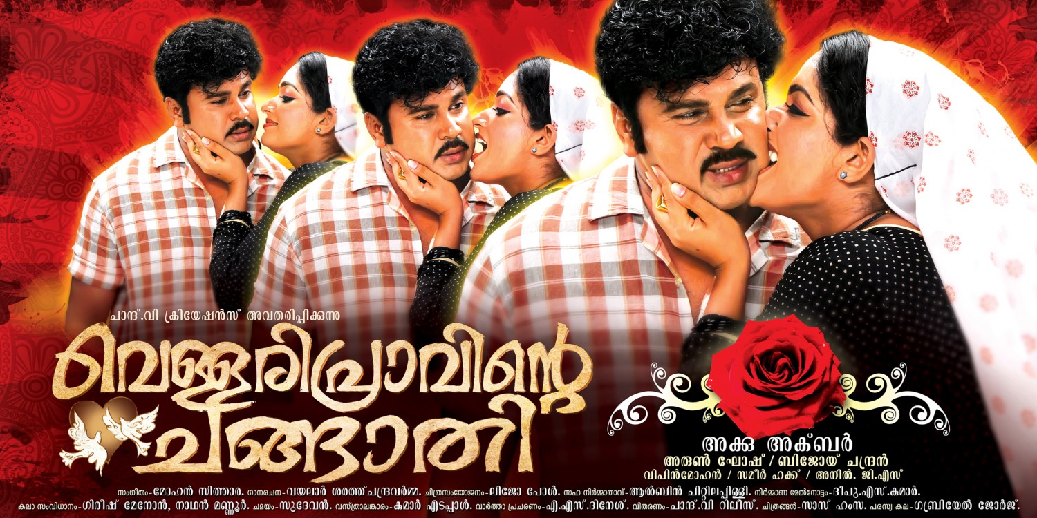 Extra Large Movie Poster Image for Vellaripravinte Changathi (#1 of 9)