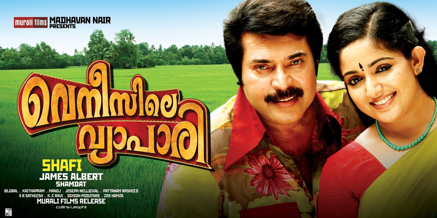 Extra Large Movie Poster Image for Venicile Vyapari (#13 of 15)