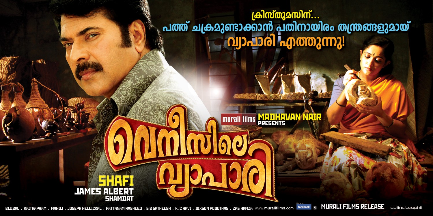 Extra Large Movie Poster Image for Venicile Vyapari (#15 of 15)