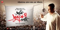 Aami Subhash Bolchi (2011) Thumbnail