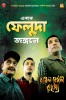 Royal Bengal Rahasya (2011) Thumbnail