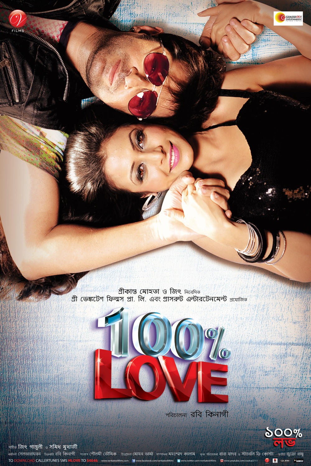 Extra Large Movie Poster Image for 100% Love (#11 of 13)