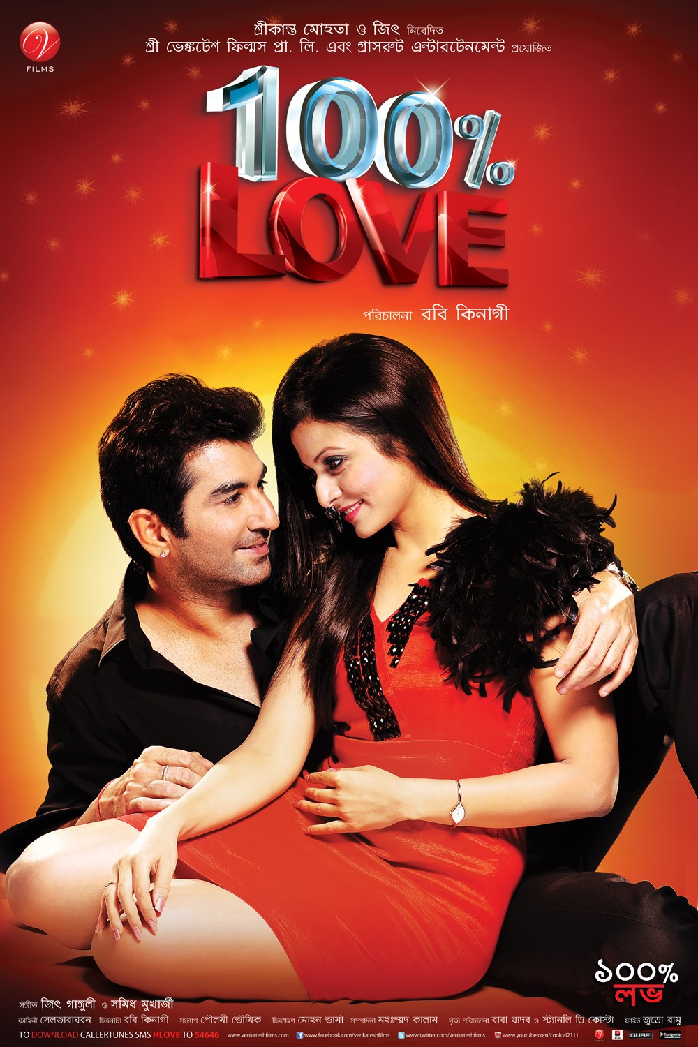 Extra Large Movie Poster Image for 100% Love (#12 of 13)