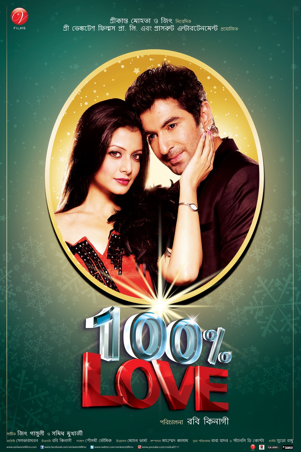 free bengali movie  100 love