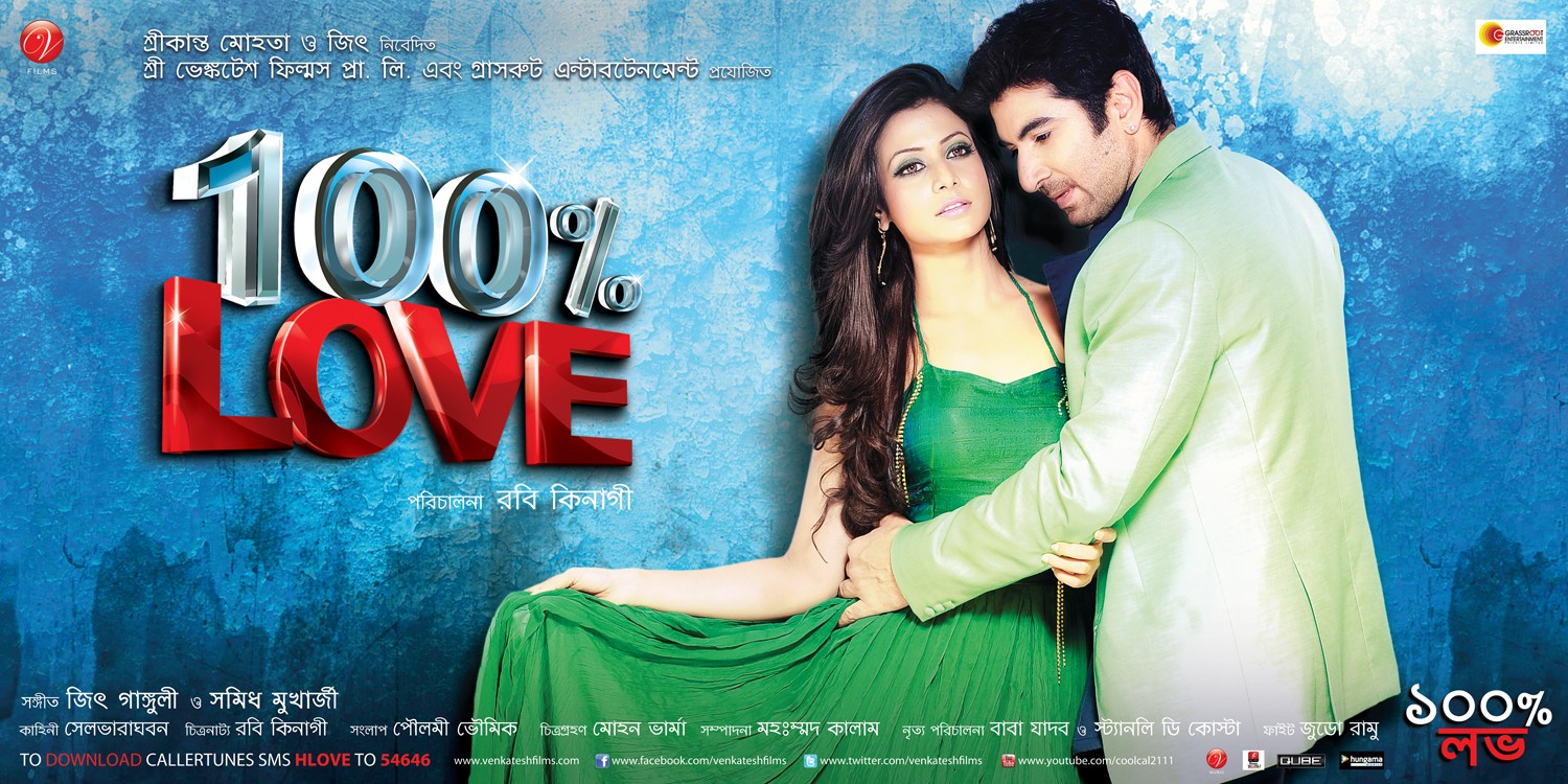 Extra Large Movie Poster Image for 100% Love (#4 of 13)