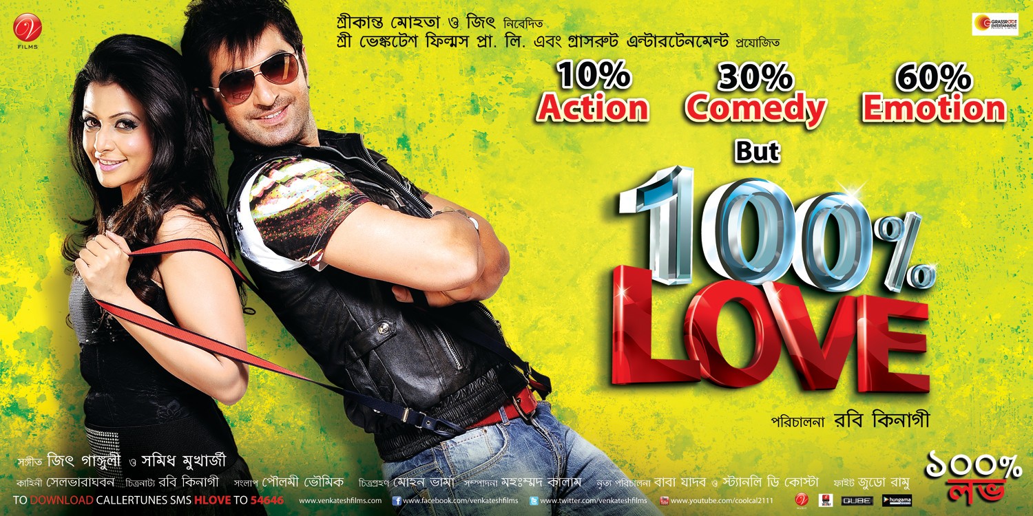 Extra Large Movie Poster Image for 100% Love (#5 of 13)