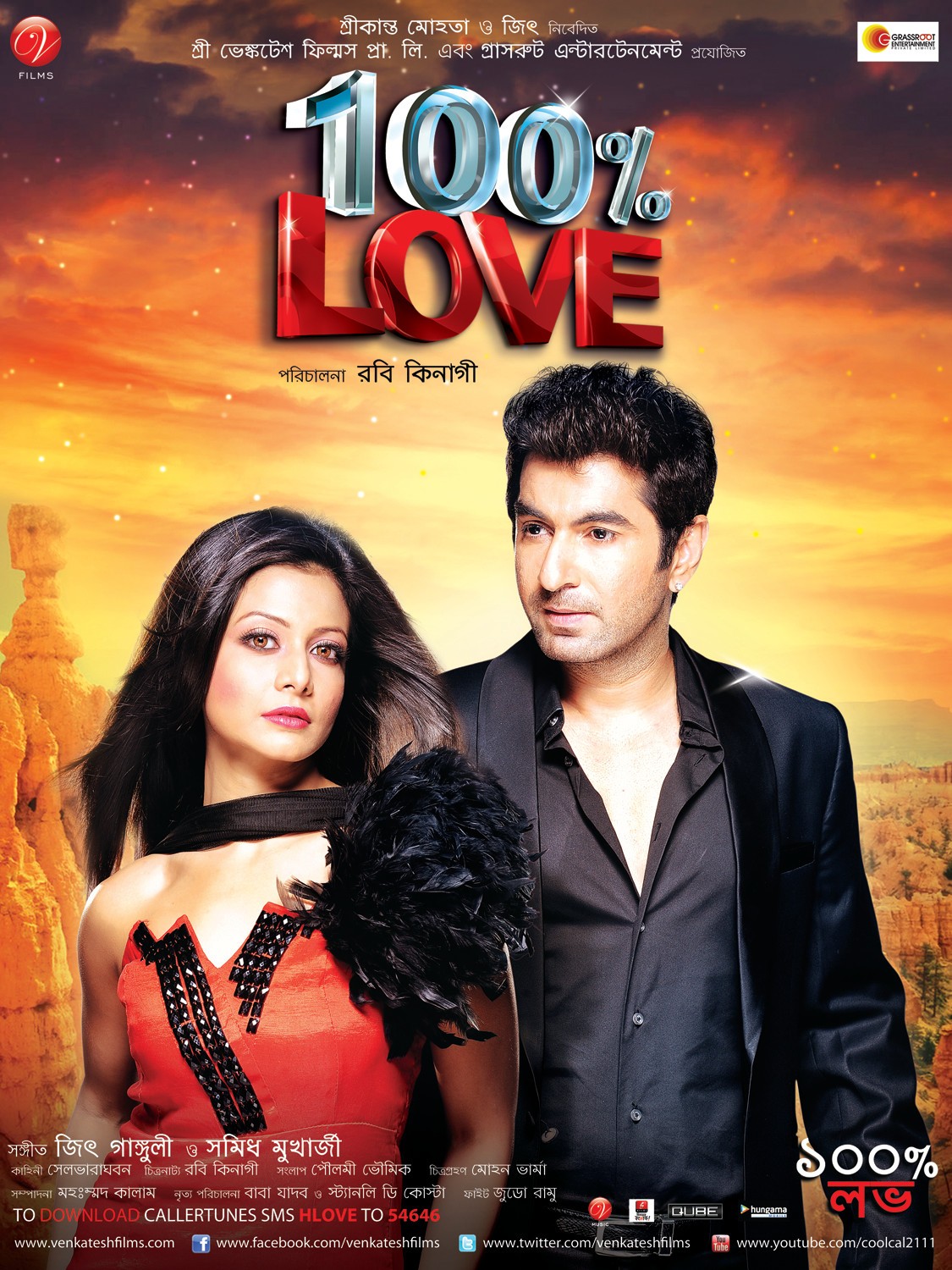 Extra Large Movie Poster Image for 100% Love (#7 of 13)