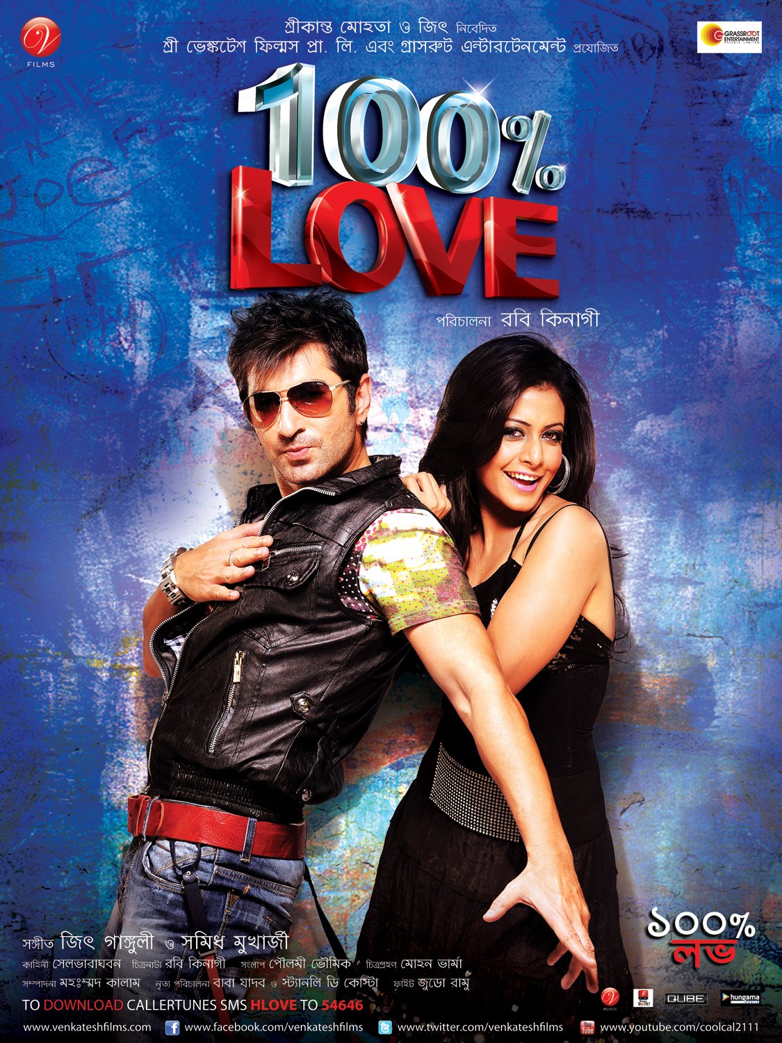 Extra Large Movie Poster Image for 100% Love (#9 of 13)