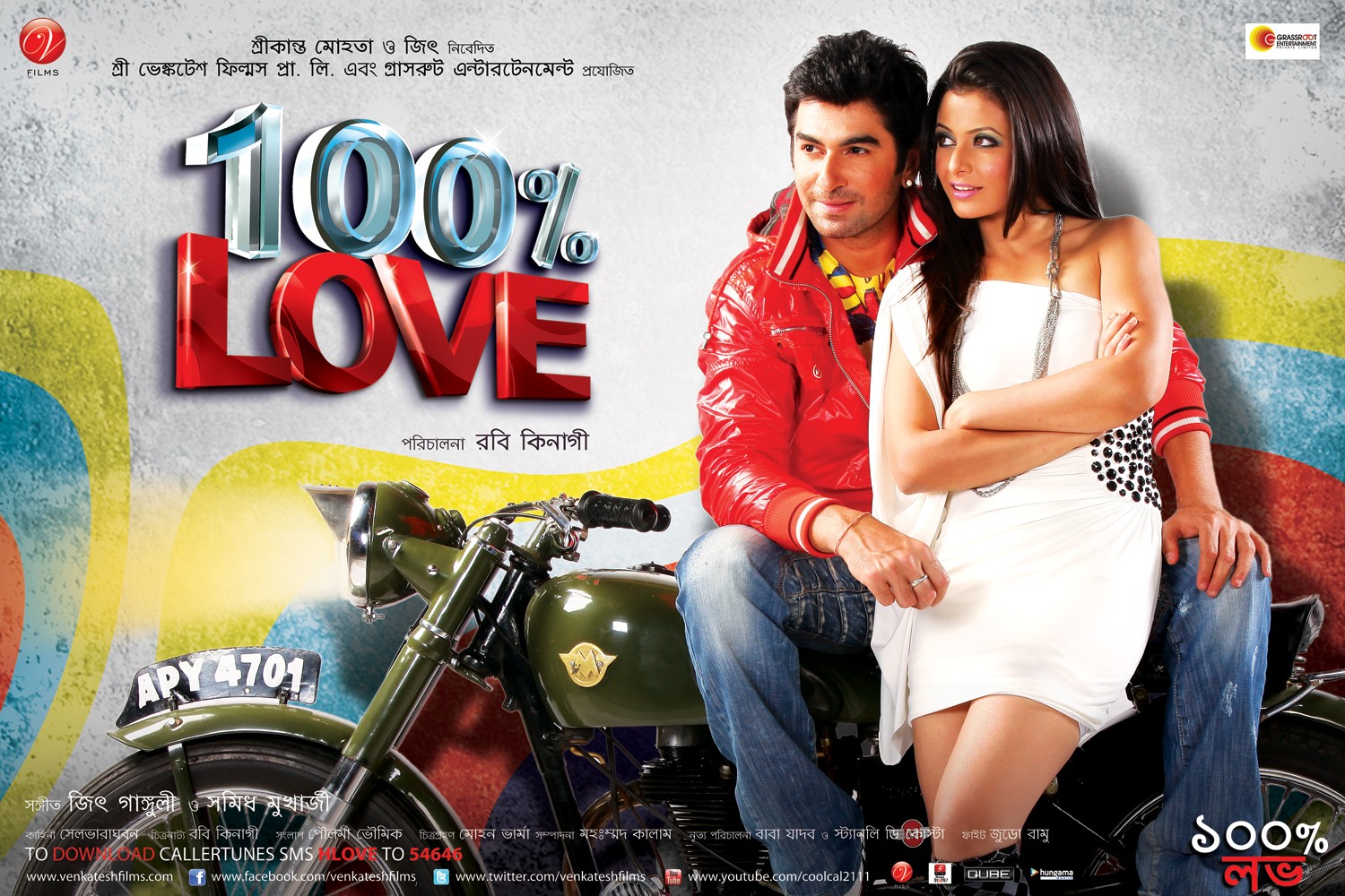 Extra Large Movie Poster Image for 100% Love (#1 of 13)