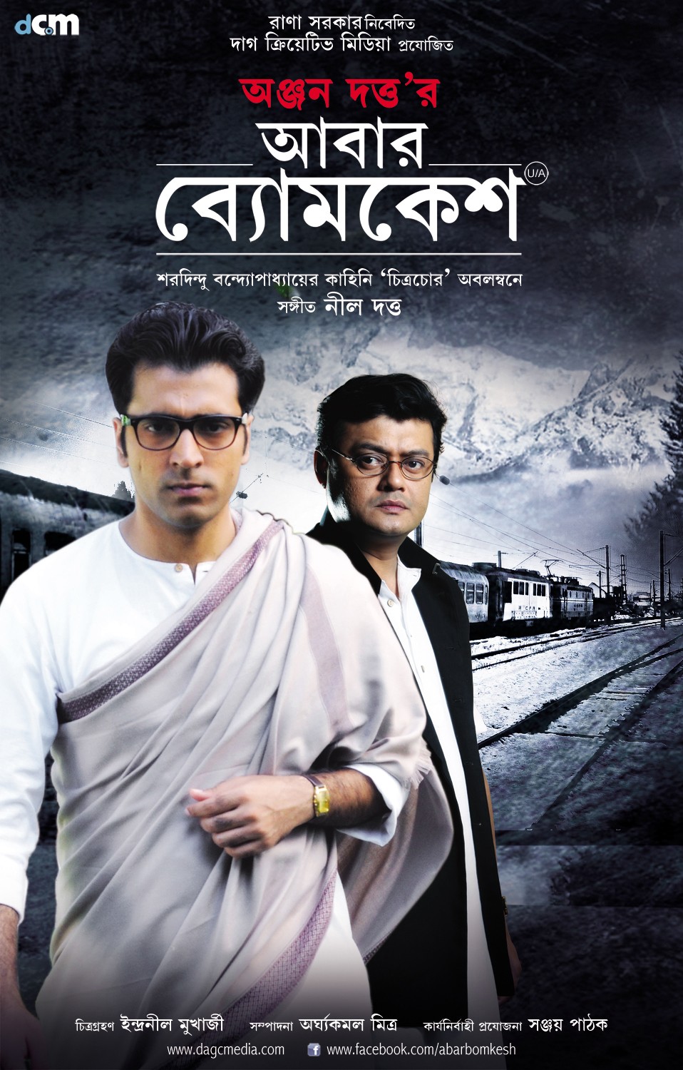 Extra Large Movie Poster Image for Abar Byomkesh (#6 of 6)