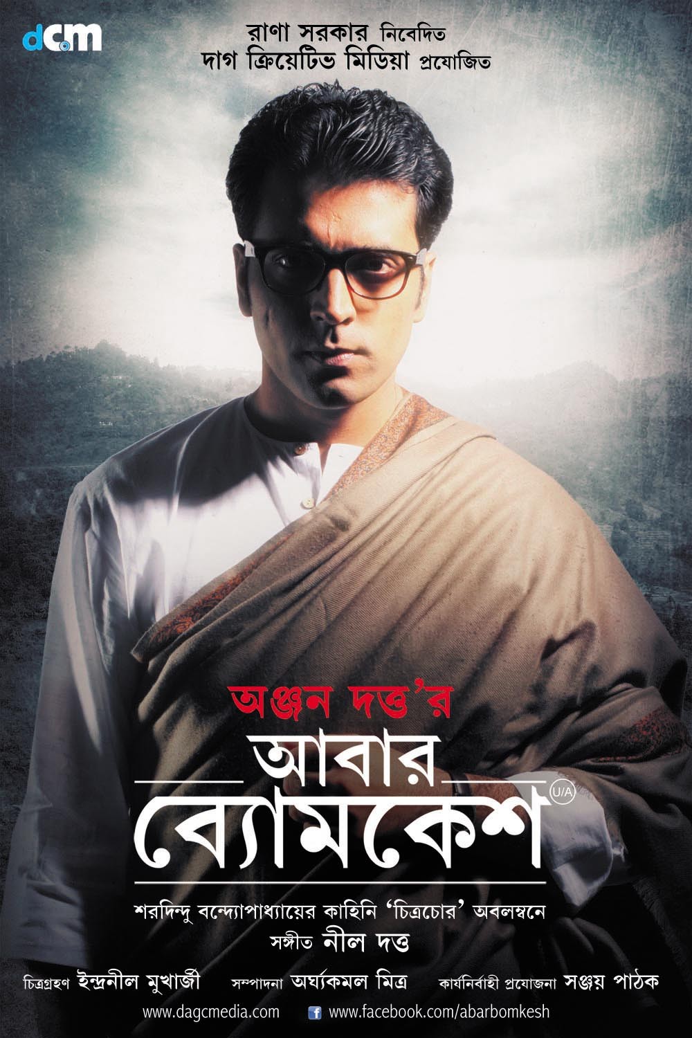 Extra Large Movie Poster Image for Abar Byomkesh (#1 of 6)