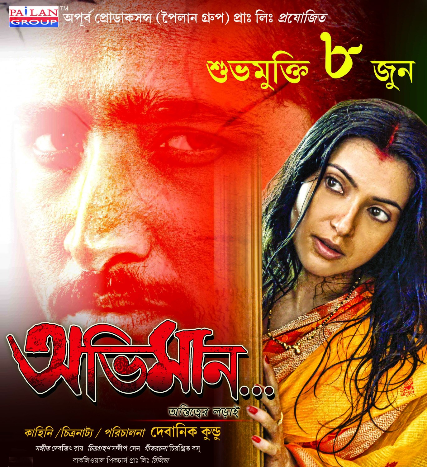 Extra Large Movie Poster Image for Abhimaan (#9 of 9)