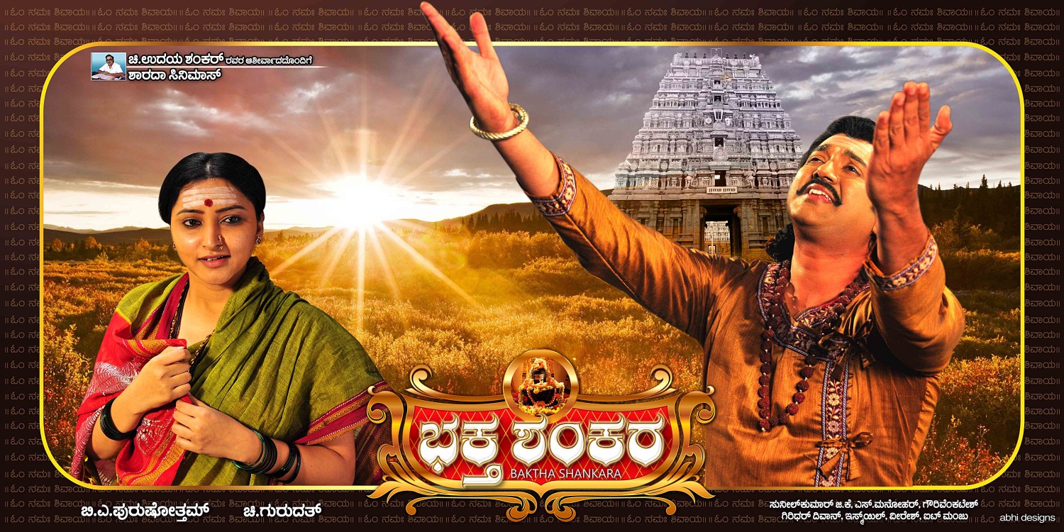 Extra Large Movie Poster Image for Baktha Shankara (#10 of 10)