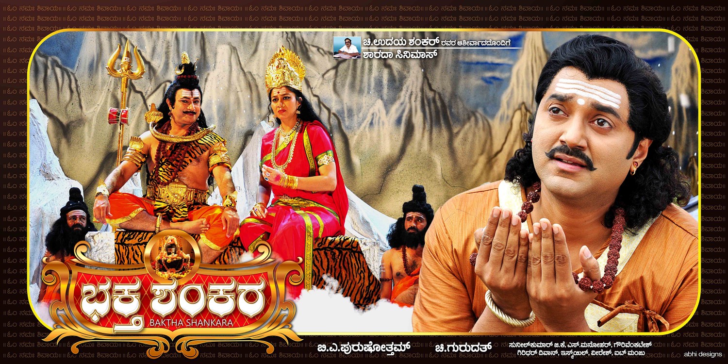 Extra Large Movie Poster Image for Baktha Shankara (#2 of 10)
