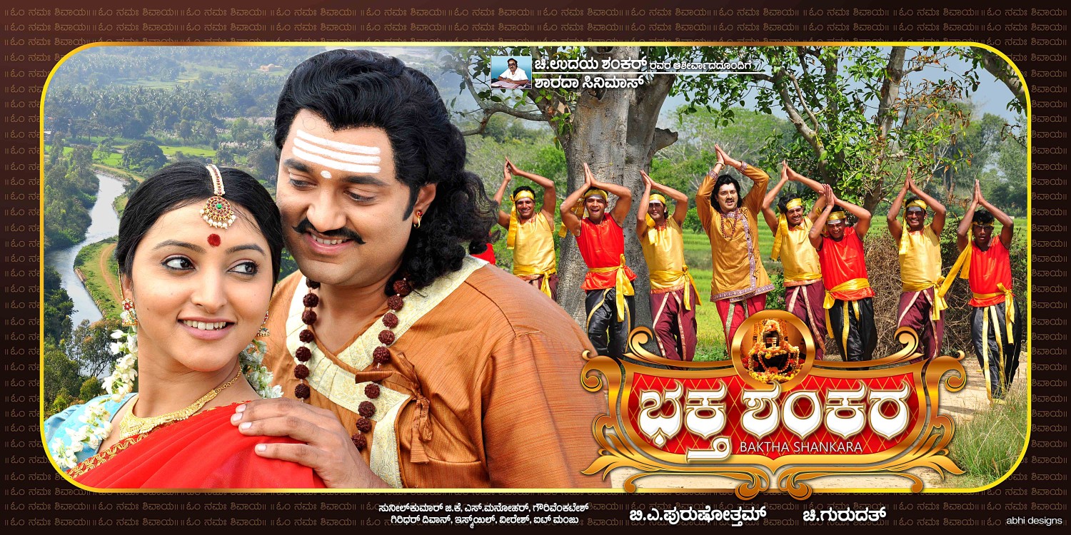 Extra Large Movie Poster Image for Baktha Shankara (#3 of 10)