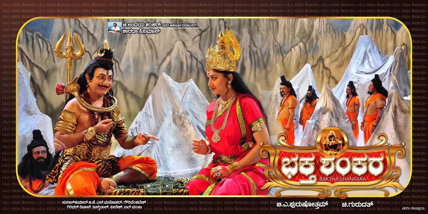 Extra Large Movie Poster Image for Baktha Shankara (#7 of 10)