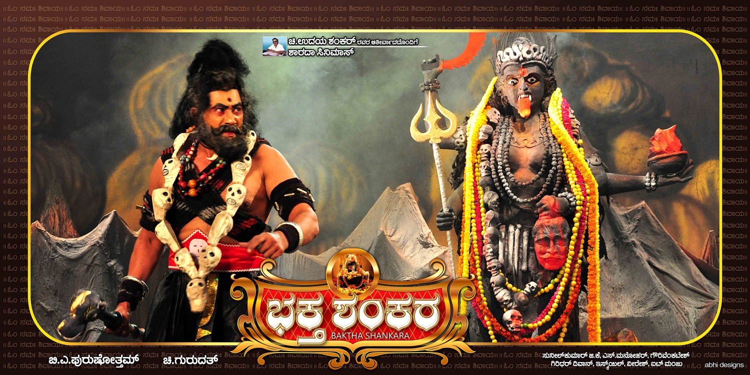 Extra Large Movie Poster Image for Baktha Shankara (#9 of 10)