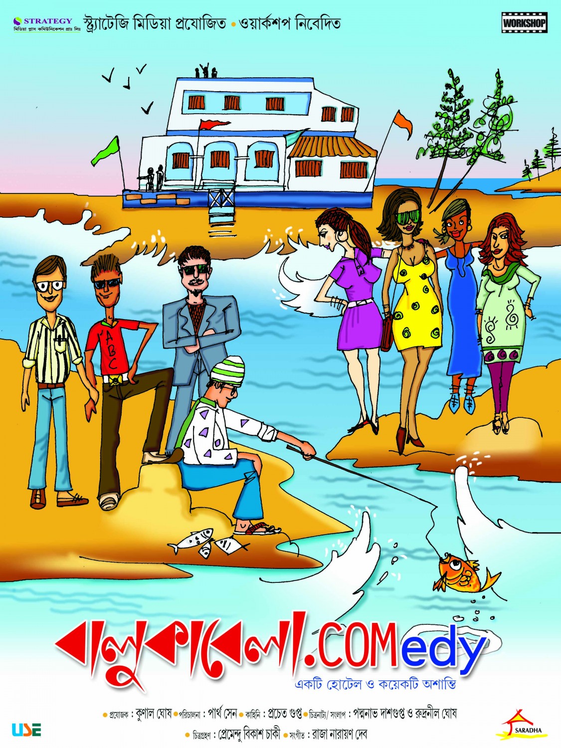 Extra Large Movie Poster Image for Balukabela.com (#1 of 3)