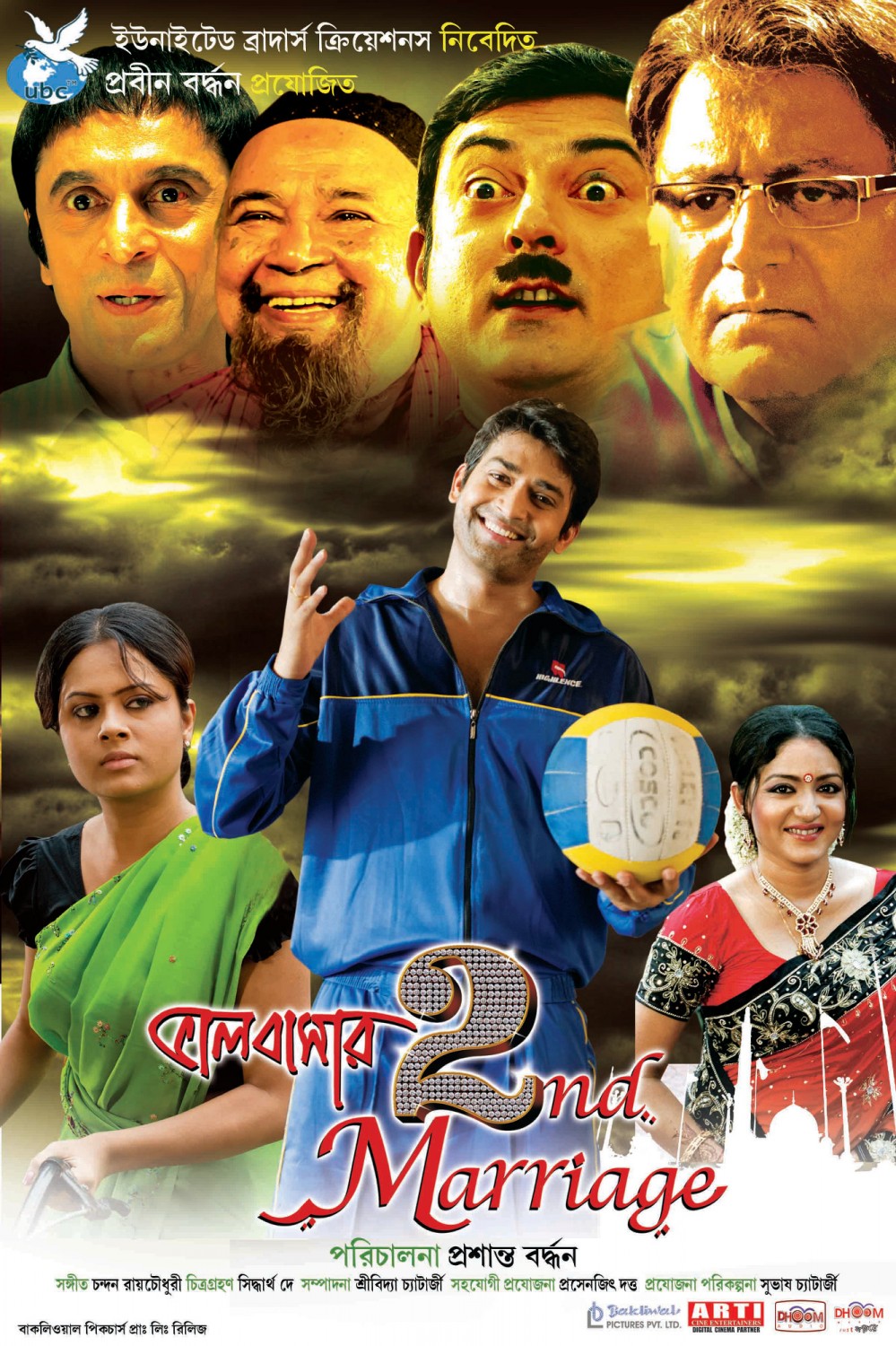 Extra Large Movie Poster Image for Bhalobasar 2nd Marriage (#3 of 6)