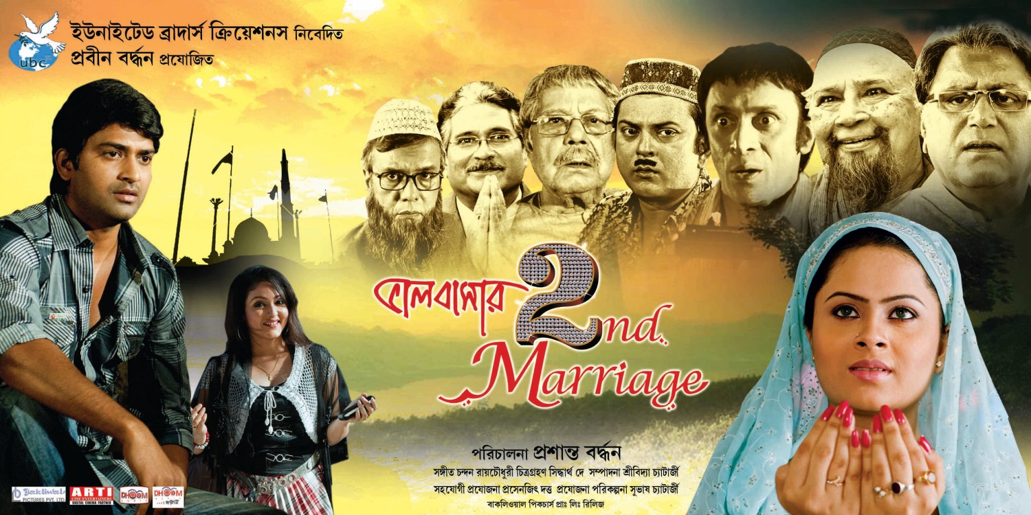 Extra Large Movie Poster Image for Bhalobasar 2nd Marriage (#4 of 6)