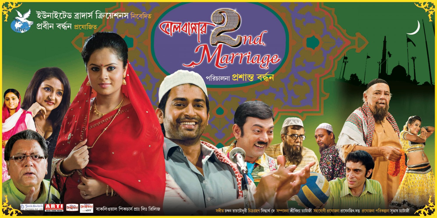 Extra Large Movie Poster Image for Bhalobasar 2nd Marriage (#5 of 6)