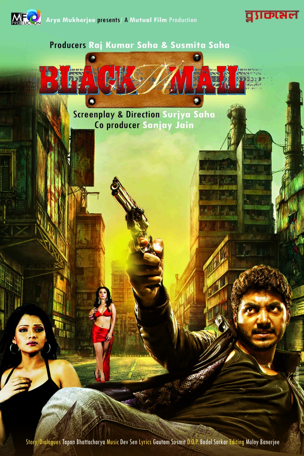 Extra Large Movie Poster Image for Black Mmail (#7 of 9)
