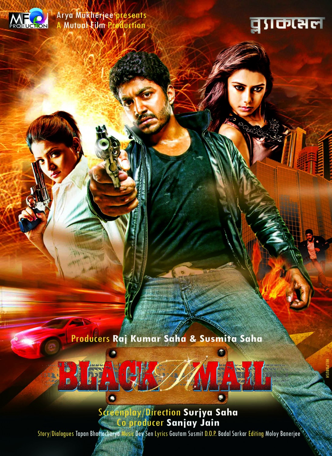 Extra Large Movie Poster Image for Black Mmail (#1 of 9)