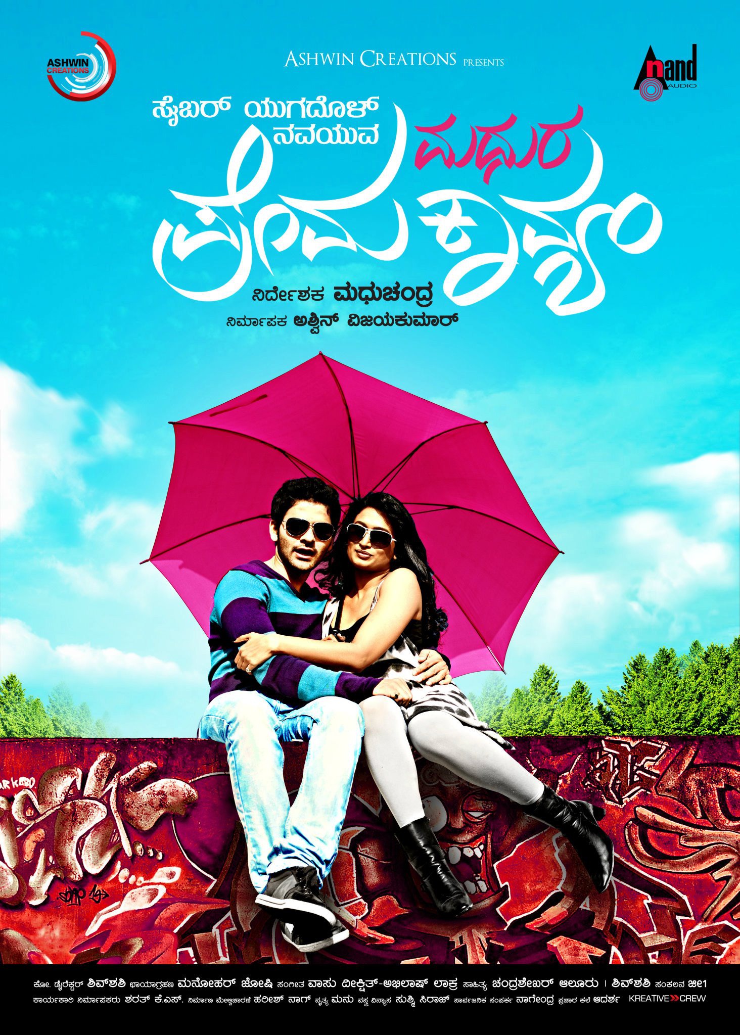 Mega Sized Movie Poster Image for Cyber Yugadol Nava Yuva Madhura Prema Kavyam (#5 of 7)