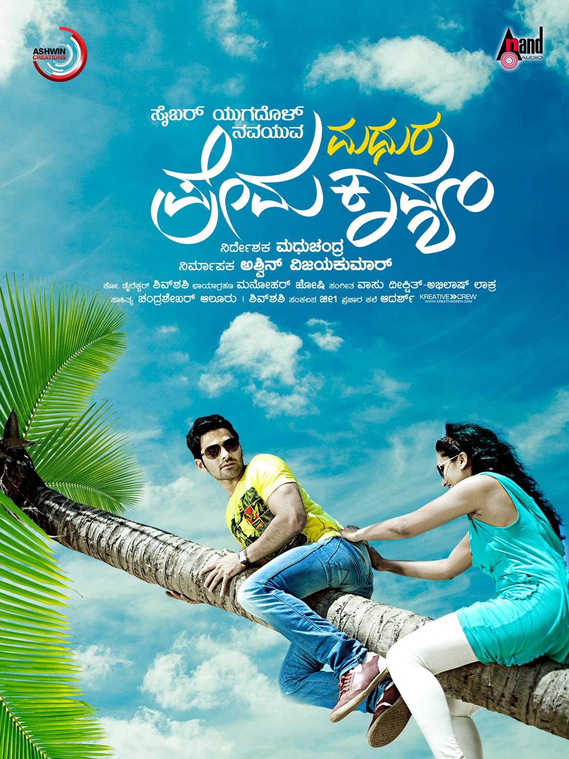 Extra Large Movie Poster Image for Cyber Yugadol Nava Yuva Madhura Prema Kavyam (#1 of 7)