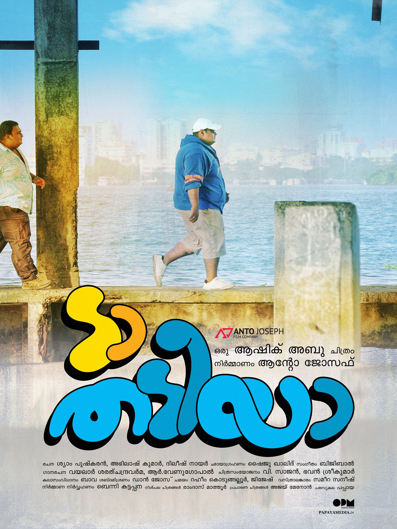 Mega Sized Movie Poster Image for Da Thadiya (#15 of 50)