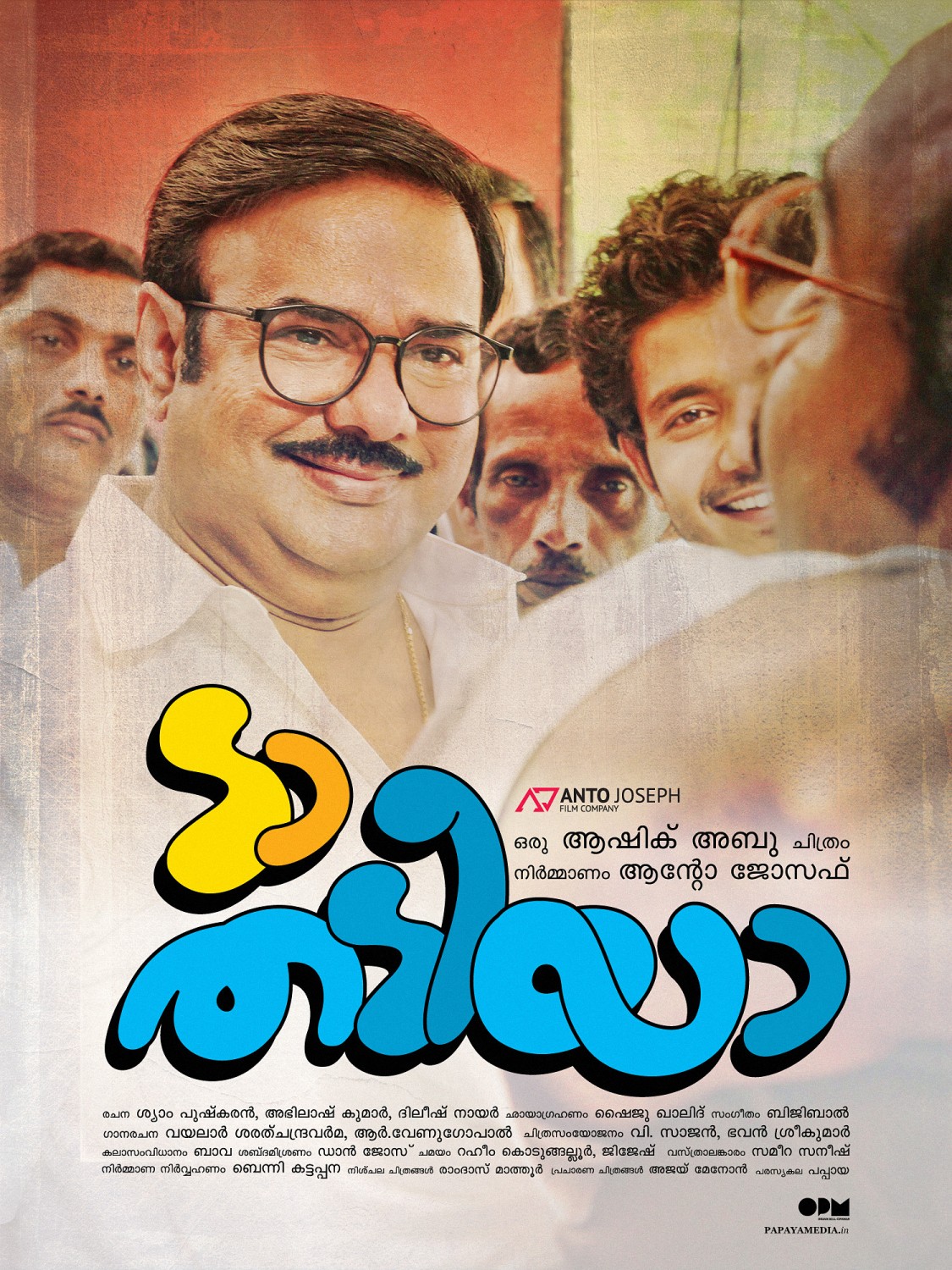 Extra Large Movie Poster Image for Da Thadiya (#16 of 50)