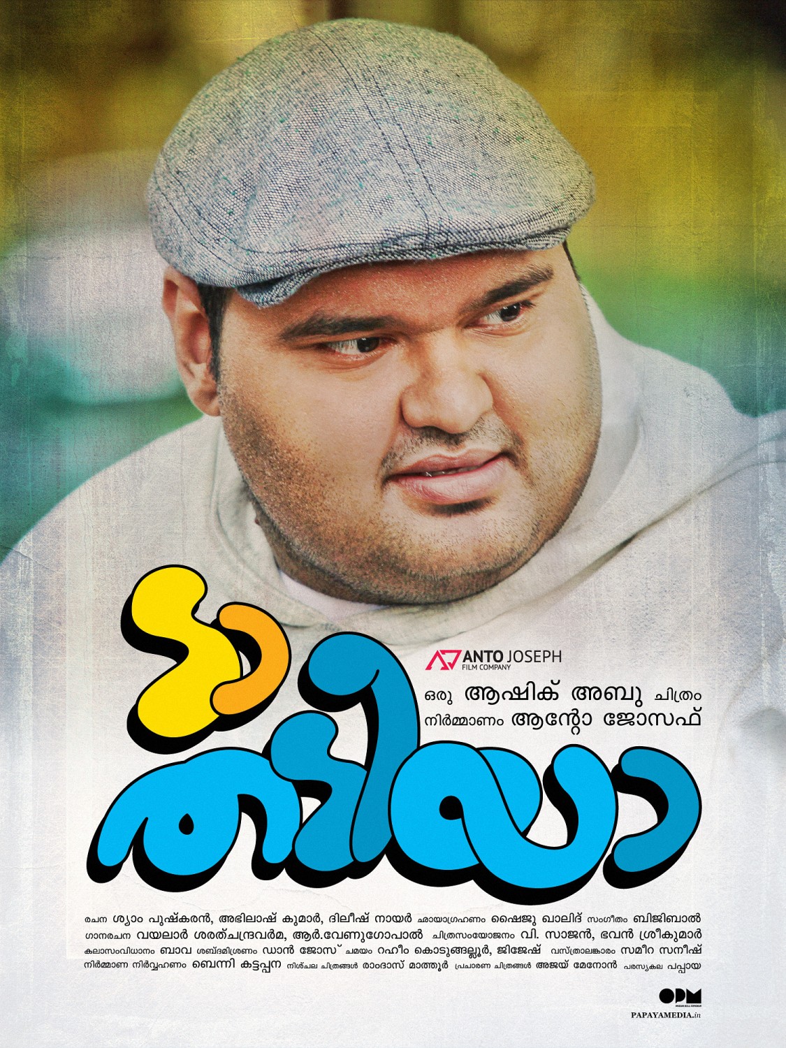 Extra Large Movie Poster Image for Da Thadiya (#21 of 50)