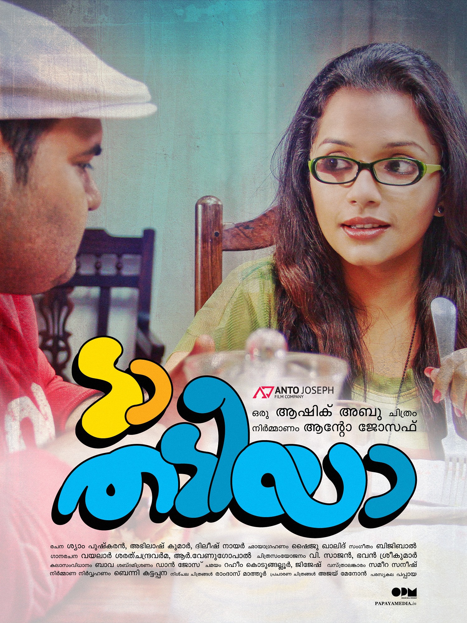 Mega Sized Movie Poster Image for Da Thadiya (#23 of 50)