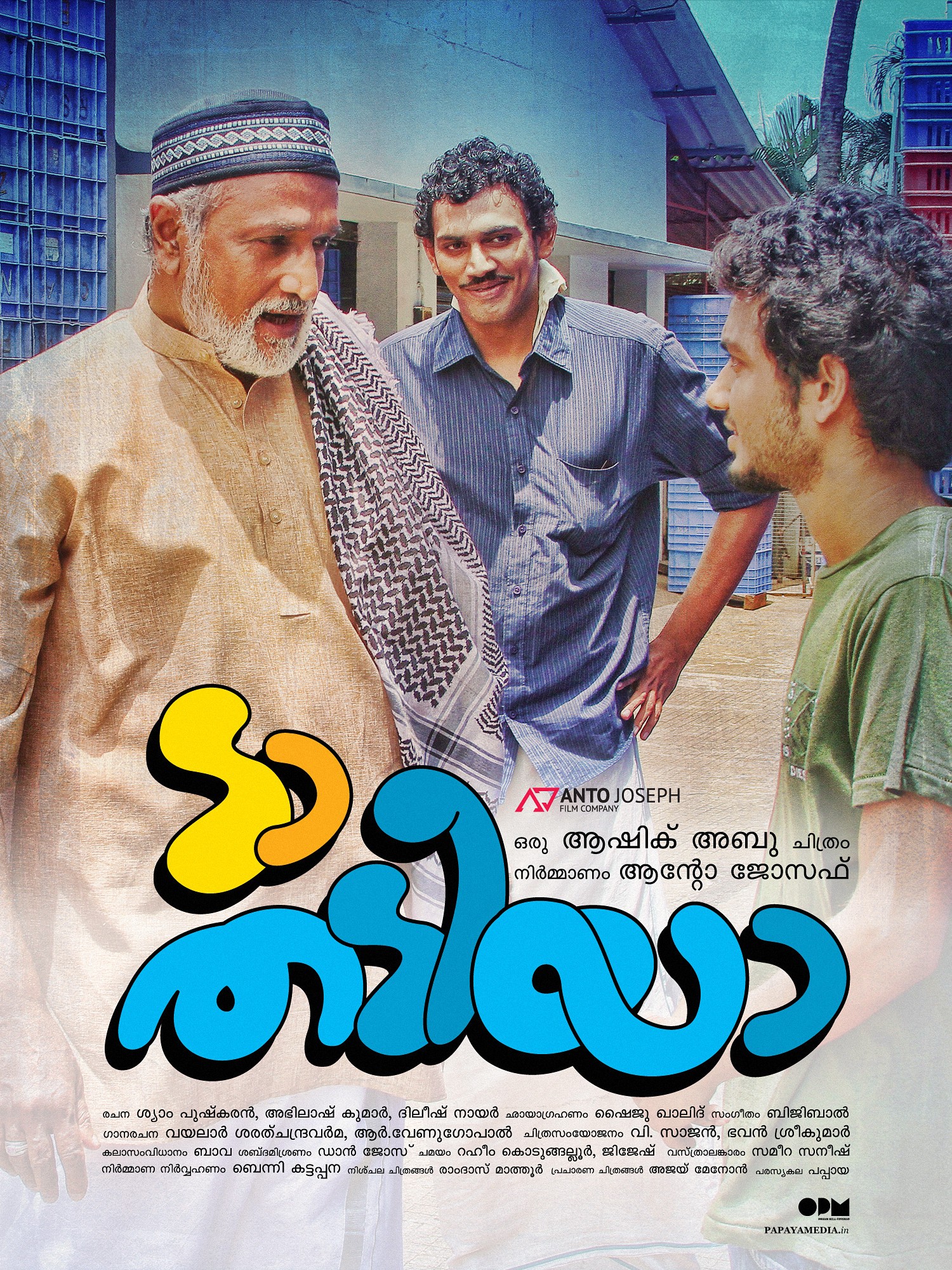 Mega Sized Movie Poster Image for Da Thadiya (#25 of 50)