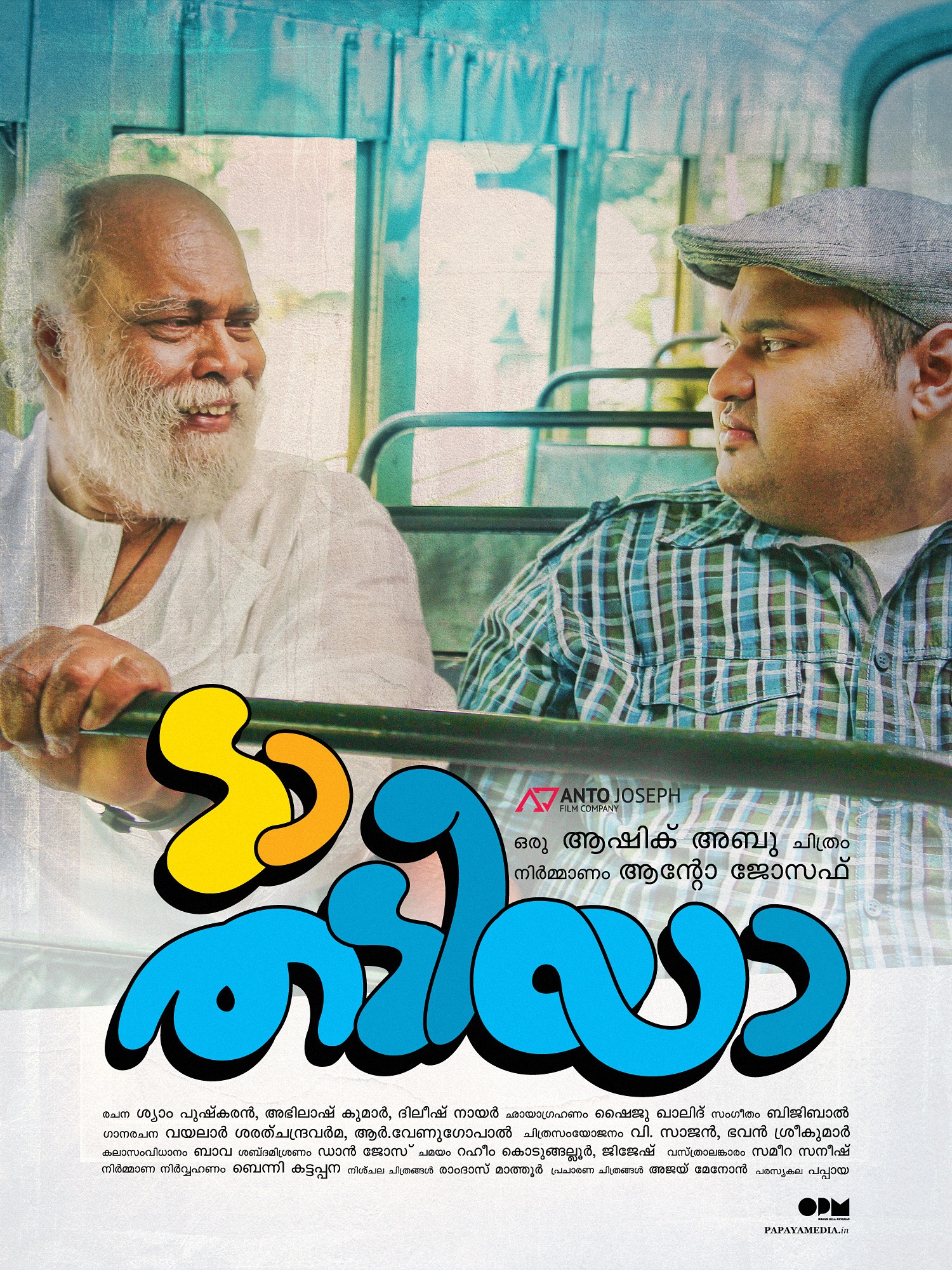 Mega Sized Movie Poster Image for Da Thadiya (#27 of 50)