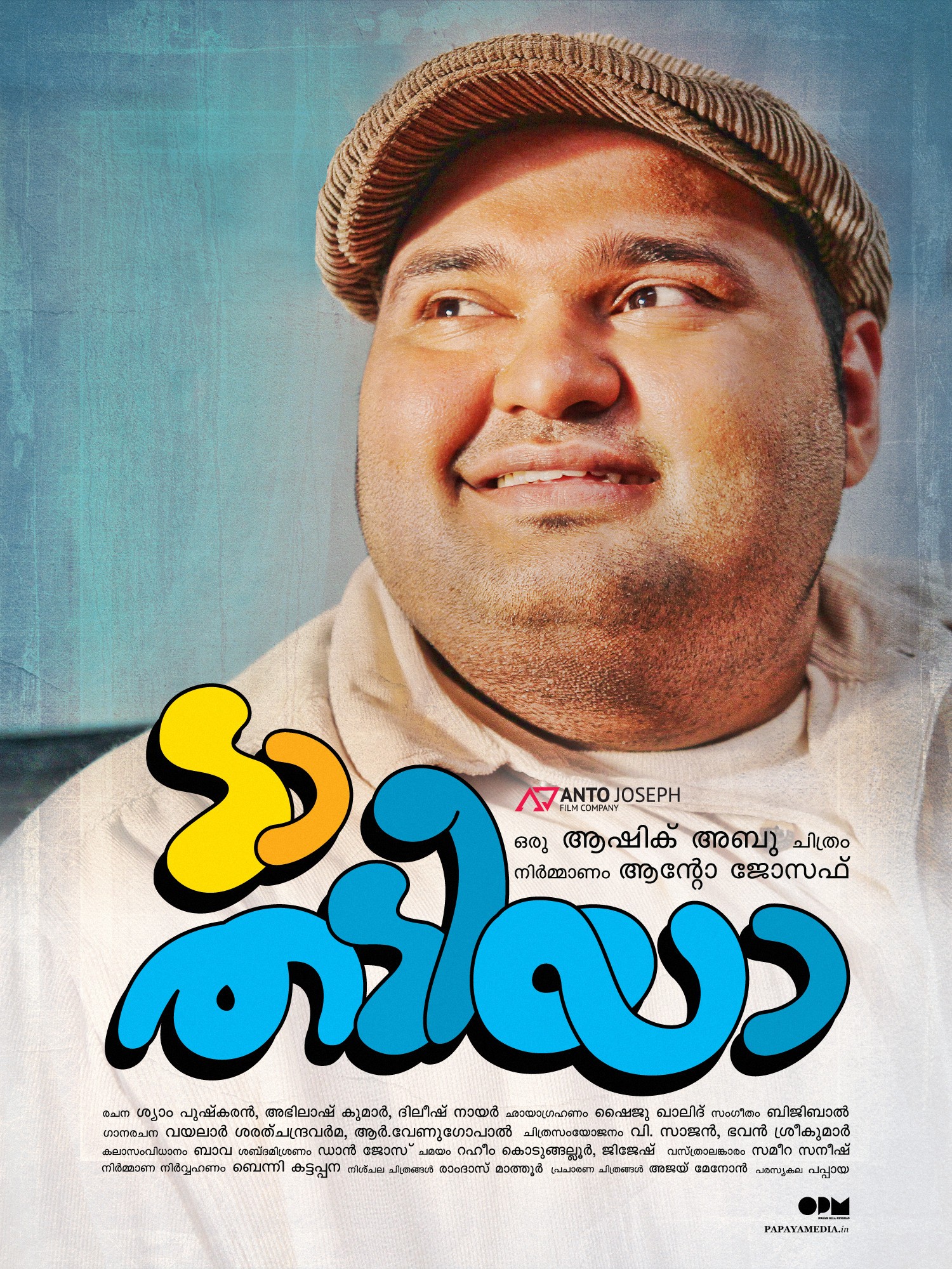 Mega Sized Movie Poster Image for Da Thadiya (#29 of 50)