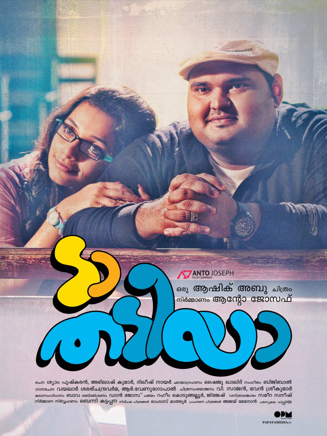 Extra Large Movie Poster Image for Da Thadiya (#31 of 50)