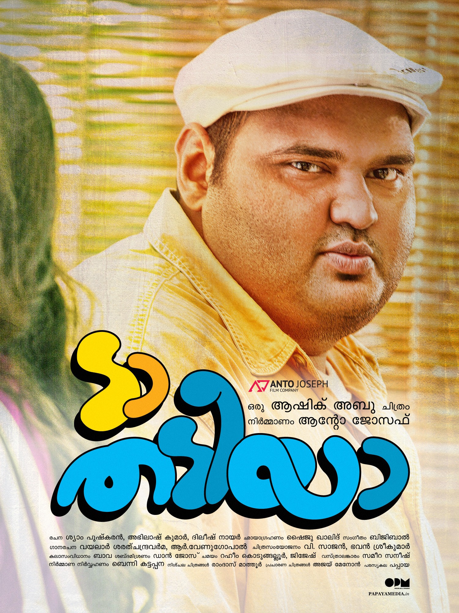 Mega Sized Movie Poster Image for Da Thadiya (#40 of 50)