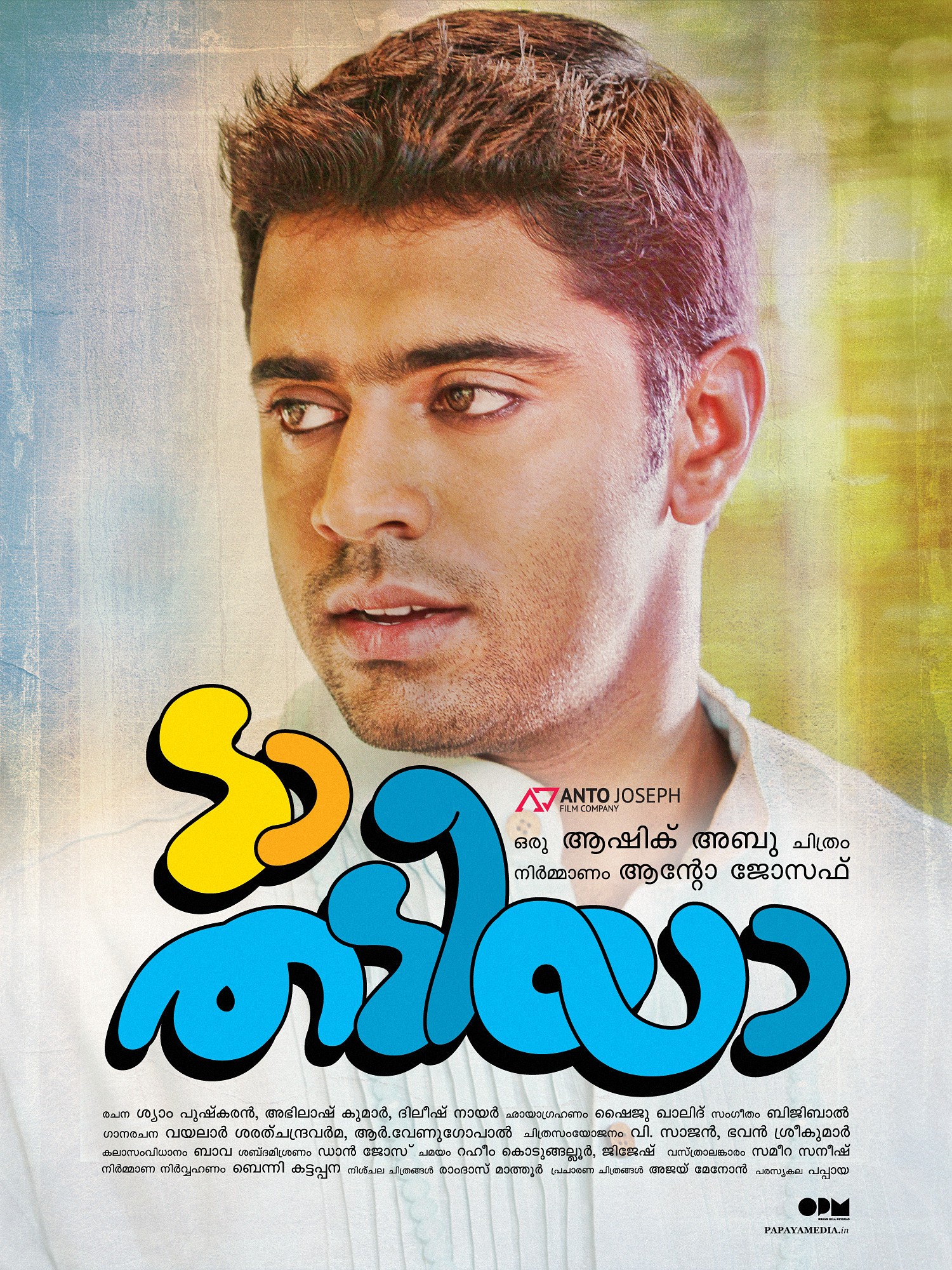 Mega Sized Movie Poster Image for Da Thadiya (#42 of 50)