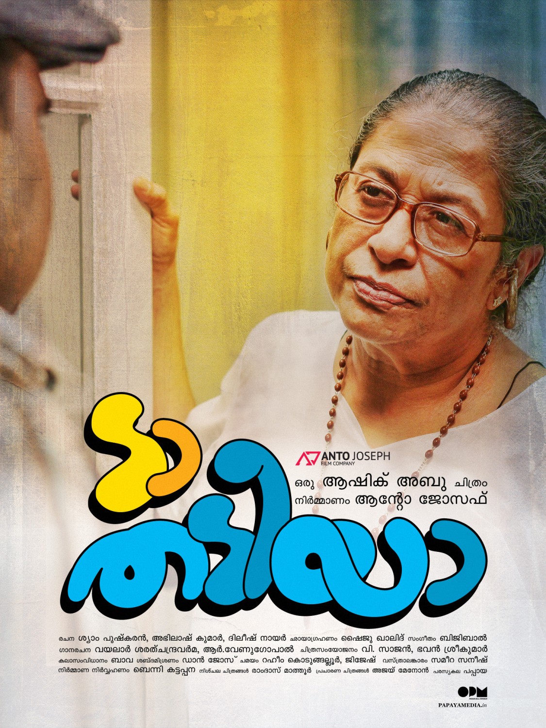 Extra Large Movie Poster Image for Da Thadiya (#45 of 50)