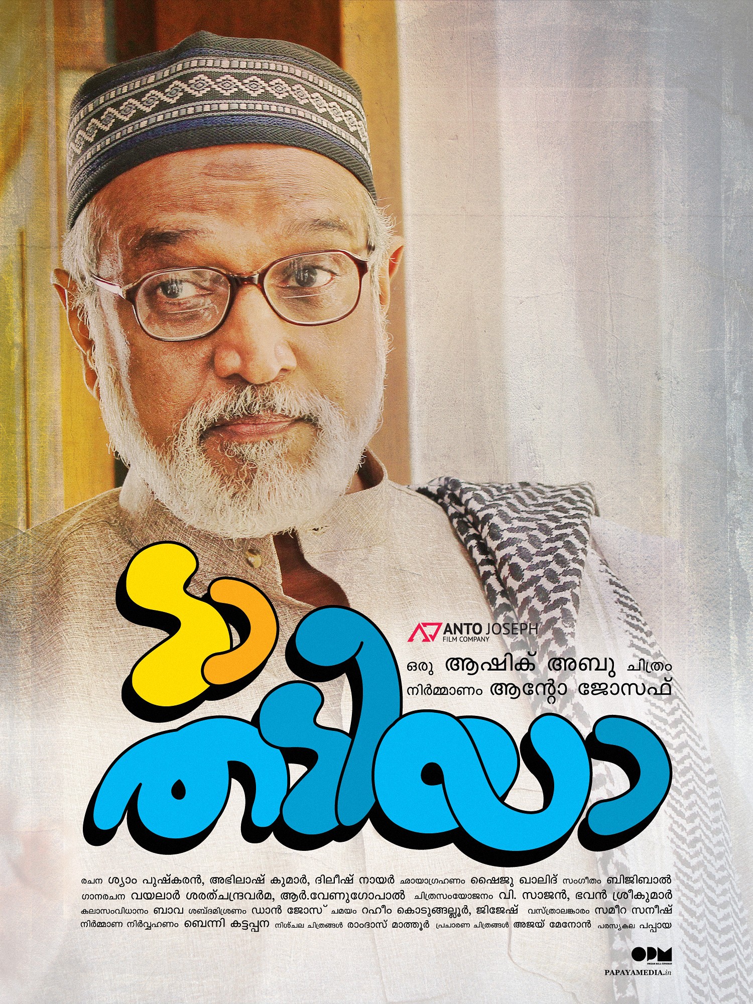 Mega Sized Movie Poster Image for Da Thadiya (#46 of 50)
