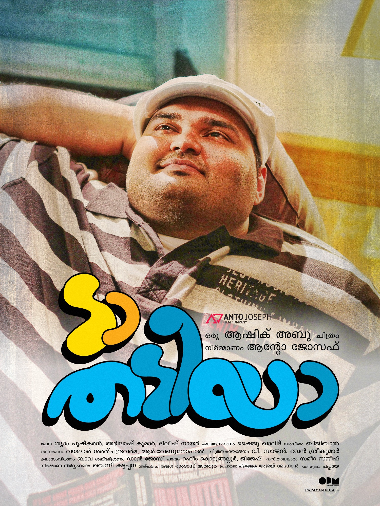 Mega Sized Movie Poster Image for Da Thadiya (#47 of 50)