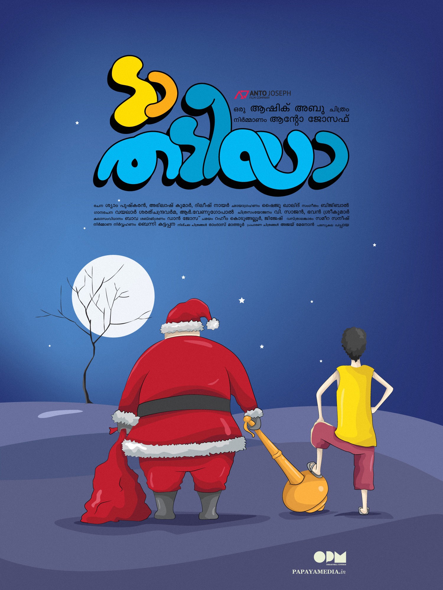 Mega Sized Movie Poster Image for Da Thadiya (#4 of 50)
