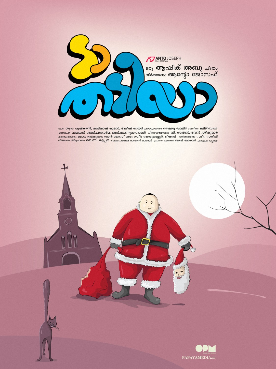 Extra Large Movie Poster Image for Da Thadiya (#5 of 50)