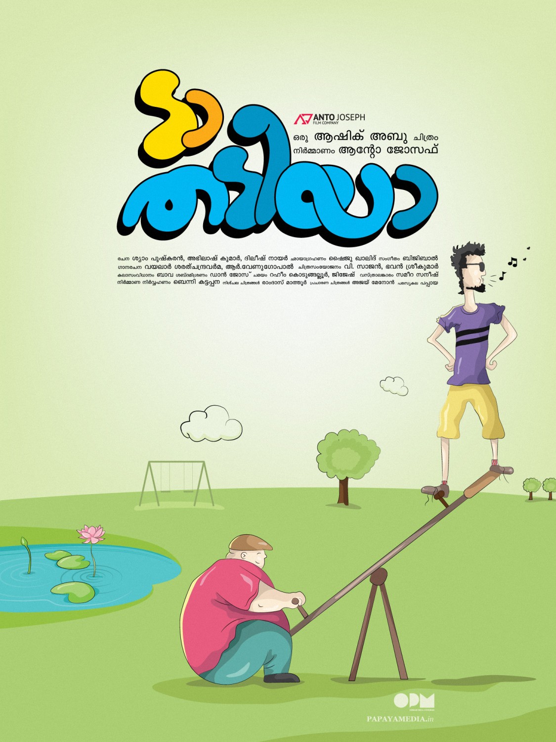 Extra Large Movie Poster Image for Da Thadiya (#7 of 50)