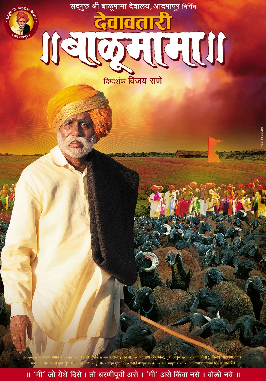 Extra Large Movie Poster Image for Devavtari Balumama (#2 of 7)