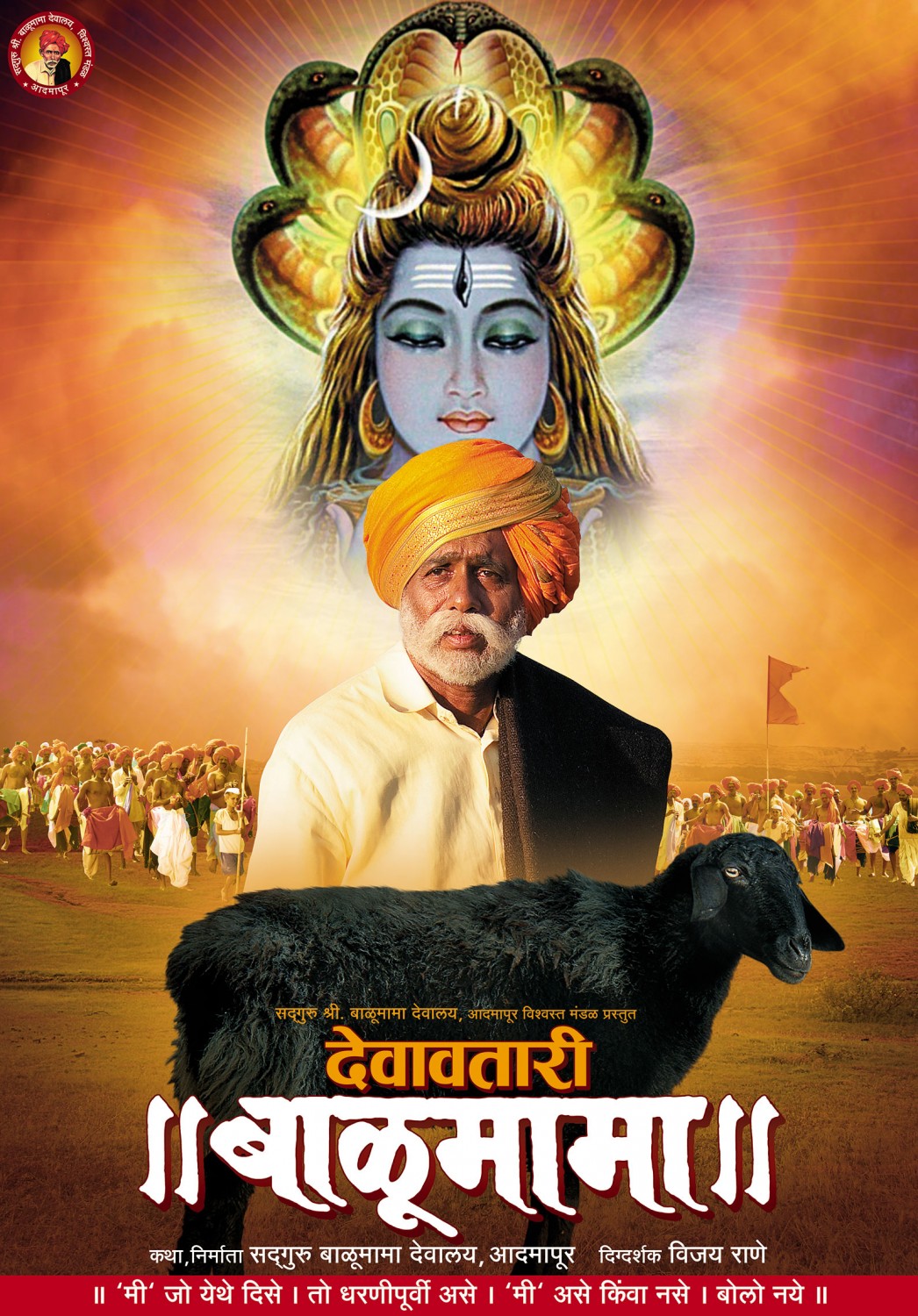 Extra Large Movie Poster Image for Devavtari Balumama (#3 of 7)
