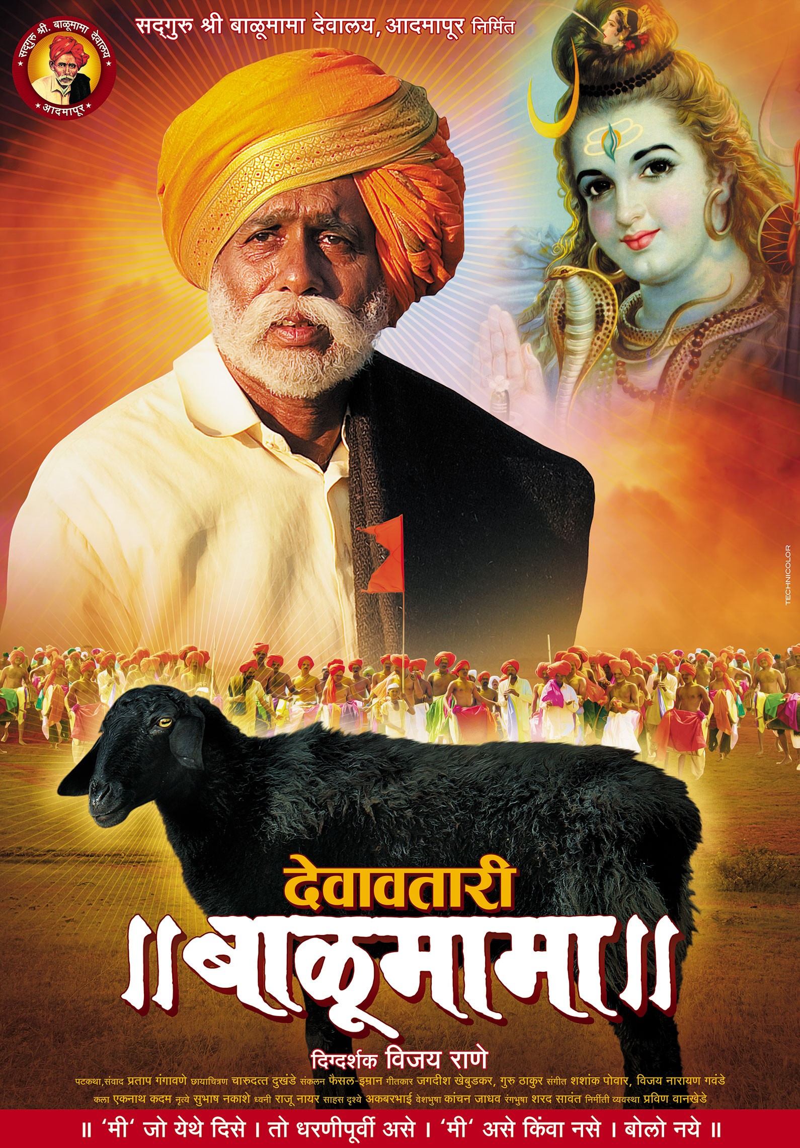 Mega Sized Movie Poster Image for Devavtari Balumama (#4 of 7)