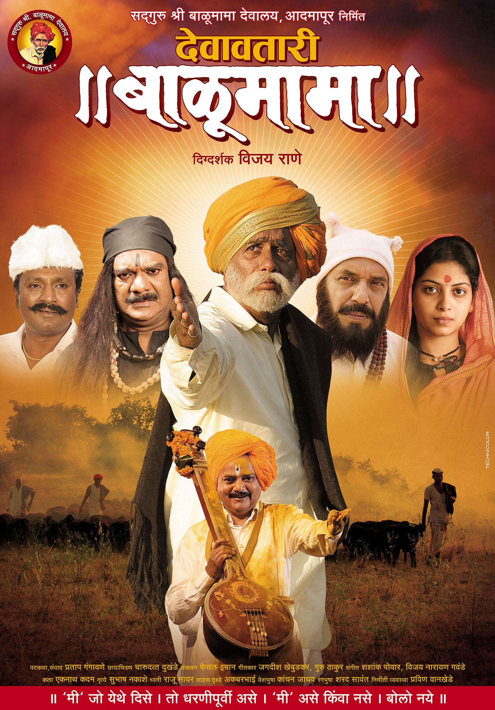 Mega Sized Movie Poster Image for Devavtari Balumama (#5 of 7)