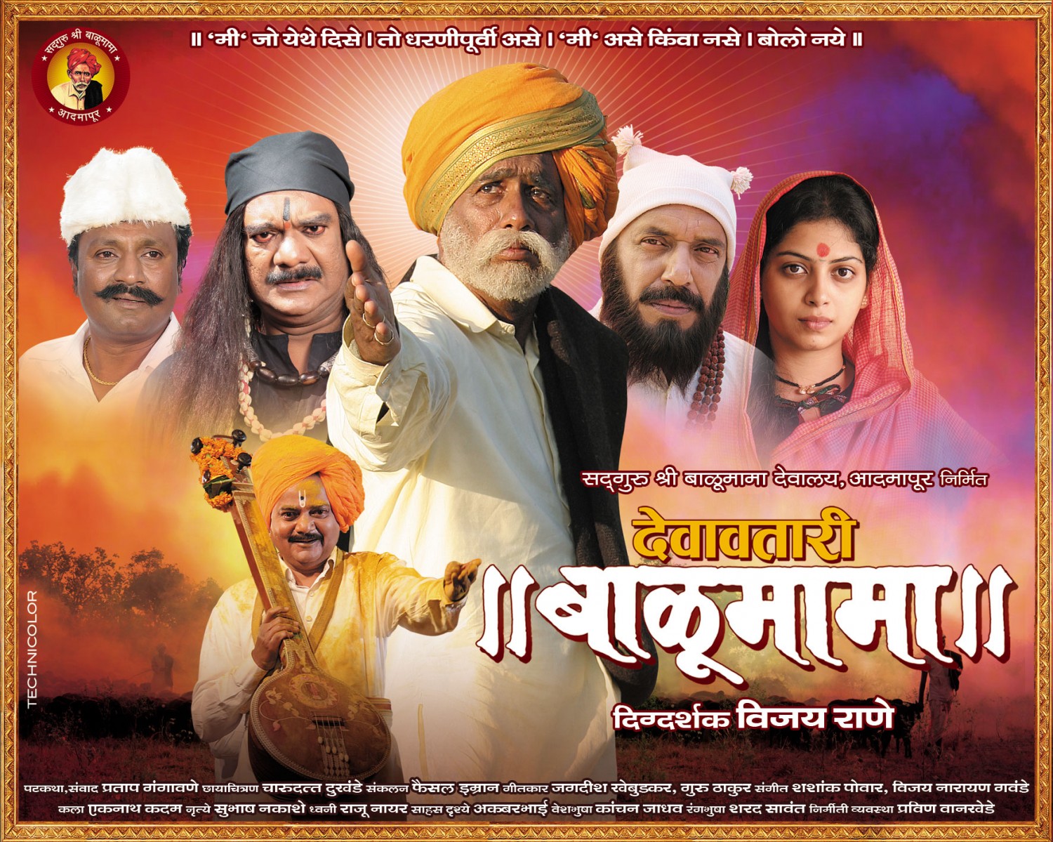 Extra Large Movie Poster Image for Devavtari Balumama (#6 of 7)
